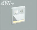 取付方法：工事必要LED(電球色)LED本体：プラスチック・白色●高-116 幅-116 出幅-25 埋込深-33mm 重-0.2kg●消費電力：0.8W●演色性：Ra80●色温度：2700K●光源寿命：40,000時間●照度センサ付●点灯照度調節可能●2個用埋込スイッチボックス深型取付専用●調光器併用不可●5VA(100V)メーカー希望小売価格はメーカーカタログに基づいて掲載していますお買い上げ \15,400(税込)以上で送料無料・代引手数料無料(※北海道・沖縄・離島は除く)詳しくは料金表をご確認ください。