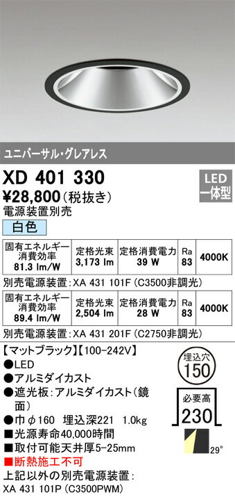 オーデリック(ODELIC) ダウンライト XD401330 2
