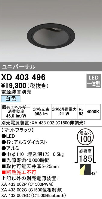 オーデリック(ODELIC) ダウンライト XD403496 2