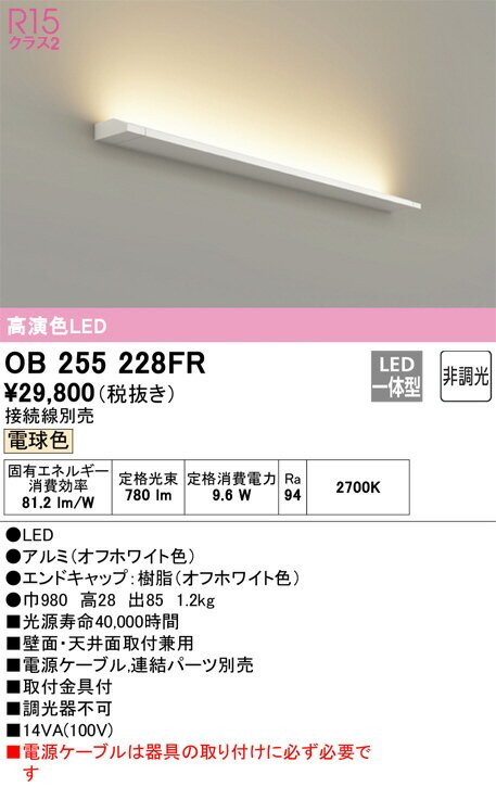 オーデリック(ODELIC) 室内用間接照明 OB255228FR 2