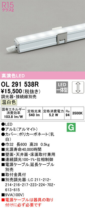 オーデリック(ODELIC) 室内用間接照明 OL291538R 2