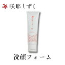 正規販売店 咲耶しずく クレンジング 洗顔 フォーム 60g W洗顔不要 濃密泡 潤う 洗顔料 低刺激 無添加 セラミド ケイ素 保湿 スキンケア オーガニック