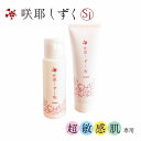 咲耶しずく やわはだ セット 超敏感肌向け クリーム&ローション 敏感肌 低刺激処方 保湿ケア ケイ素配合 国産 送料無料