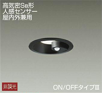 DDL-5394YB 人感センサー付ダウンライト オンオフタイプ(軒下兼用) LED 5.2W 電球色 大光電機 (DDS) 照明器具