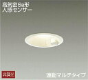 DDL-4496YW 人感センサー付ダウンライト 連動マルチタイプ (φ100・白熱灯60W相当) LED 7.7W 電球色 大光電機 (DDS) 照明器具