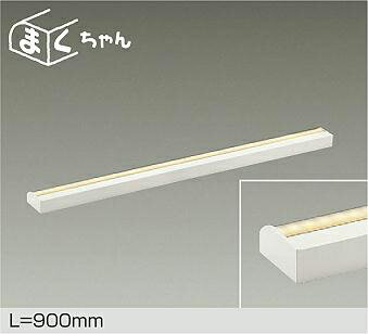 DSY-4392YWG 調光対応間接照明用器具 900mm 大光電機 (DDS) 照明器具