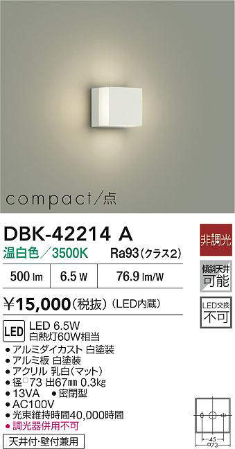 DBK-42214A compact/点ブラケット (白熱灯60W相当) LED 6.5W 温白色 大光電機 (DDS) 照明器具 [2]