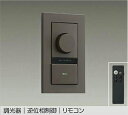 DP-41002G 逆位相タイプLED専用逆位相制御調光器 大光電機 (DDS) 照明器具