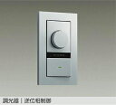 DP-41005G 逆位相タイプLED専用逆位相制御調光器 大光電機 (DDS) 照明器具