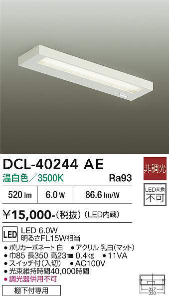 DCL-40244AE キッチンライト (明るさFL15W相当) LED 温白色 大光電機 (DDS) 照明器具 [2]