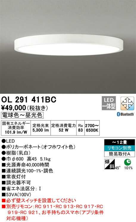 Olbc Lighting スマホ対応 調光 調色シーリングライト 12畳 調光 調色シーリングライト Connected Olbc Led 電球色 昼白色 オーデリック 照明器具 Olbc Lighting スマホ対応 調光 調色シーリングライト 12畳 調光 調色シーリングライト Connected Olbc Led 電球色 昼白色 オーデリック 照明器具