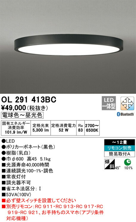 楽天市場 Olbc 調光 調色シーリングライト Connected Lighting スマホ対応 12畳 Led 電球色 昼白色 オーデリック 照明器具 照明販売 あかりやさん