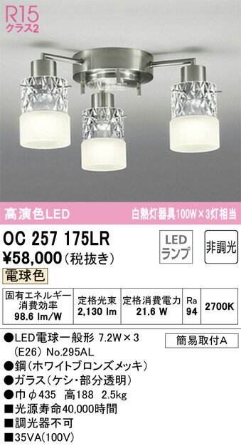 OC257175LR シャンデリア LED（電球色） オーデリック(ODX) 照明器具 2