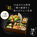 紙パックお茶付 赤坂 球磨川 お弁当 「結」15品目のお野菜 二種の厳選牛と鶏そぼろの三色重 お茶付き | 料亭 高級 老舗 仕出し弁当 MR向け 製薬会社向け お弁当 宅配弁当 高級宅配弁当 ご飯大盛り