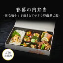 彩幕の内弁当 -黒毛和牛すき焼きとアサリの時雨煮ご飯- ごはん大盛り ※紙パックおーいお茶付き | 料亭 赤坂 球磨川 高級 老舗 仕出し弁当 MR向け 製薬会社向け お弁当 宅配弁当 高級宅配弁当 ご飯大盛り