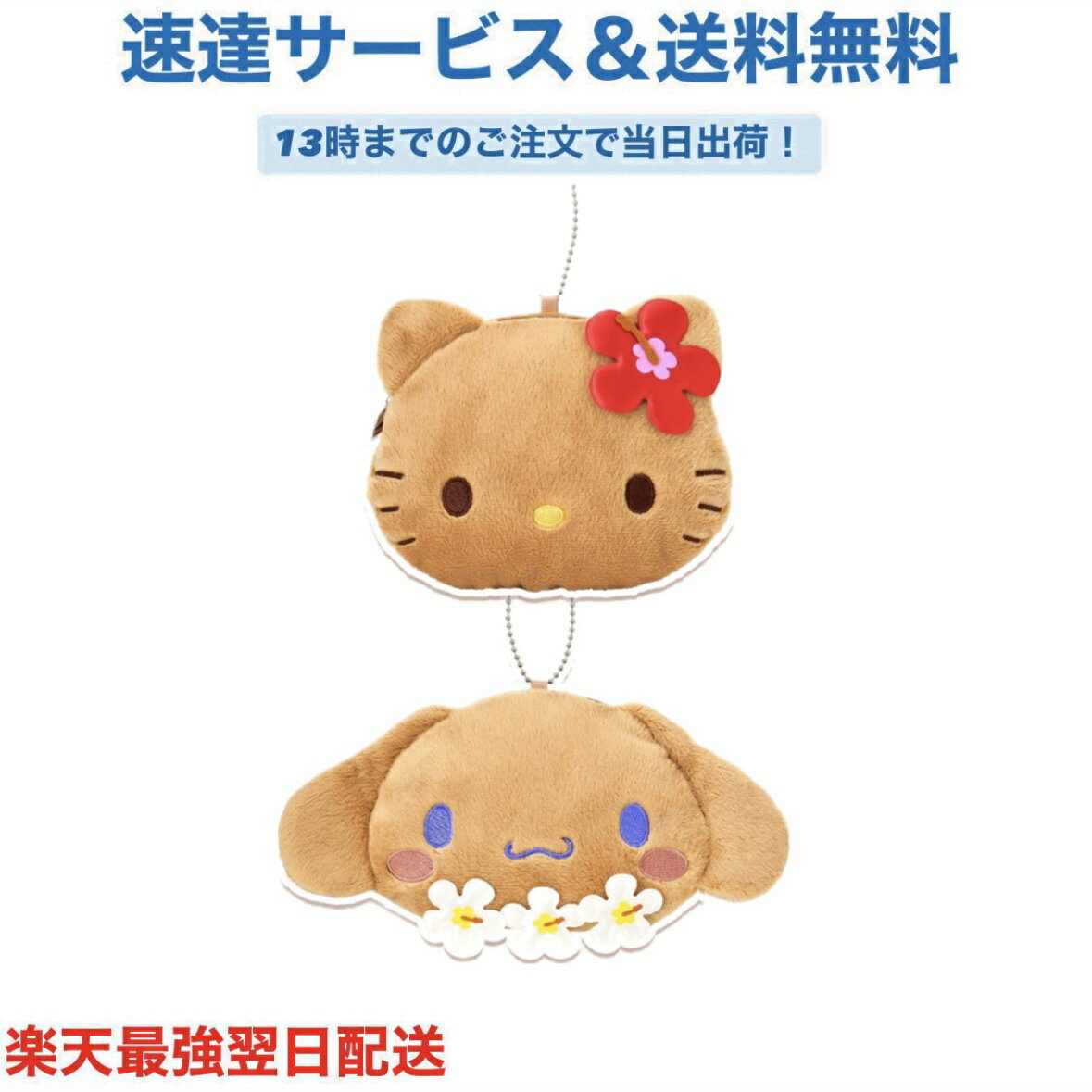 ハワイアンホースト マカダミアナッツチョコレート＆フェイス形ポーチ キティ シナモロール サンリオ バレンタイン チョコ プレゼント かわいい ギフト ご褒美 ホワイトデー 男性 女性 彼氏 彼女 友達 男友達 女友達 義理チョコ 友チョコ...