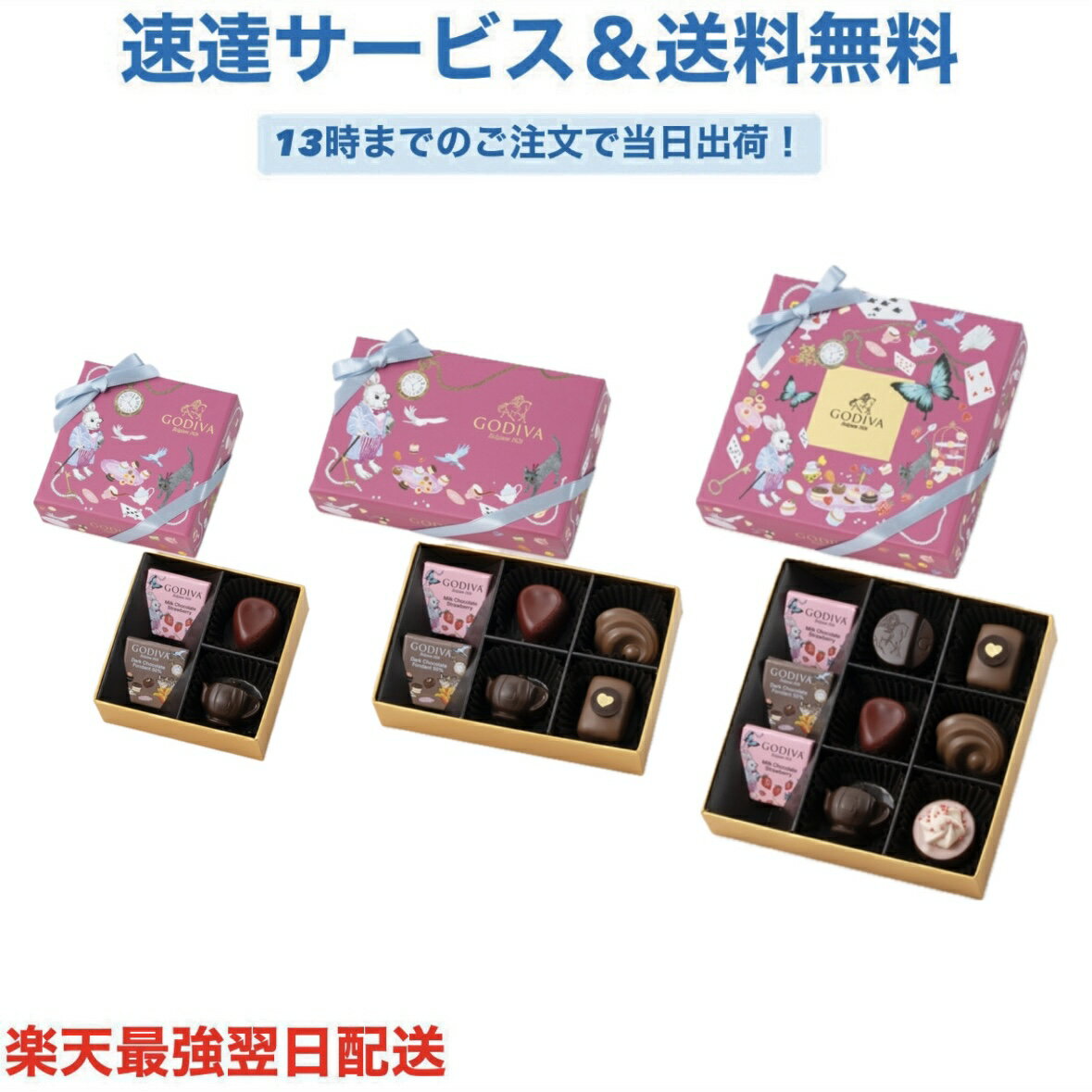 GODIVA ���ǥ��� ���ꥹ�Υƥ����ѡ��ƥ� �������ȥ��ȡʥԥ󥯡� 4γ 6γ 9γ �Ի׵Ĥι�Υ��ꥹ �Х�󥿥��� ���祳 �ץ쥼��� ���襤�� ����...