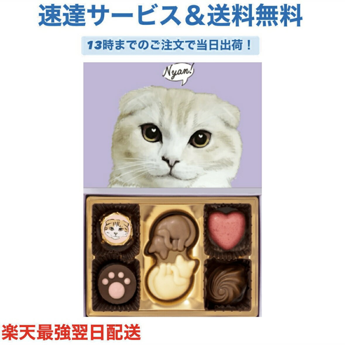 ねこみゃみれ にゃそーてっどチョコレート 6個 バレンタイン チョコ プレゼント かわいい ギフト ご褒美 ホワイトデー 男性 女性 彼氏 彼女 友達 男友達 女友達 義理チョコ 友チョコ 可愛い プチギフト プレゼント 職場 会社 ばらまき