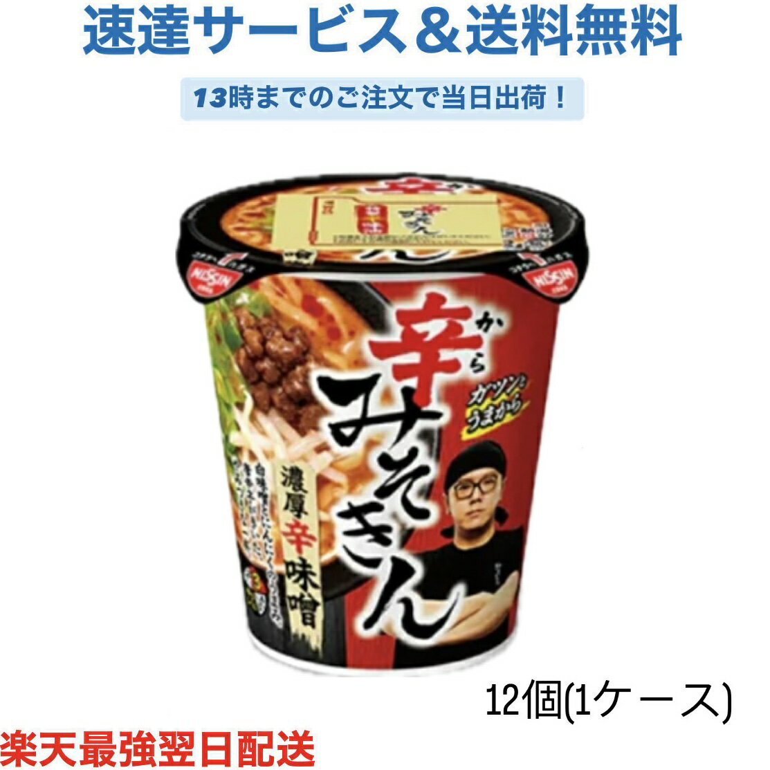【エントリーでポイント10倍】辛みそきん 12個セット ヒカキン HIKAKIN 新発売 カップラーメン 辛口 ラーメン プレゼント 送料無料
