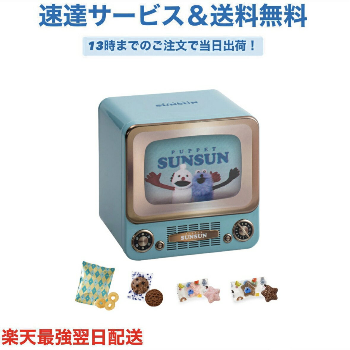 パペットスンスン レトロテレビ缶 バレンタイン チョコ プレゼント かわいい ギフト ご褒美 ホワイトデー 男性 女性 彼氏 彼女 友達 男友達 女友達 義理チョコ 友チョコ 可愛い プチギフト プレゼント 職場 会社 ばらまき