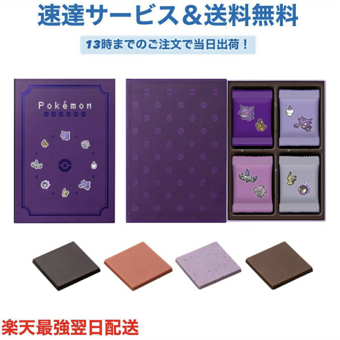 ポケモン meets メリー ゴーストタイプ ブックボックス 92g(16枚)入 メリーチョコレート ポケットモンスター バレンタイン チョコ プレゼント かわいい ギフト ご褒美 ホワイトデー 男性 女性 彼氏 彼女 友達 男友達 義理チ...