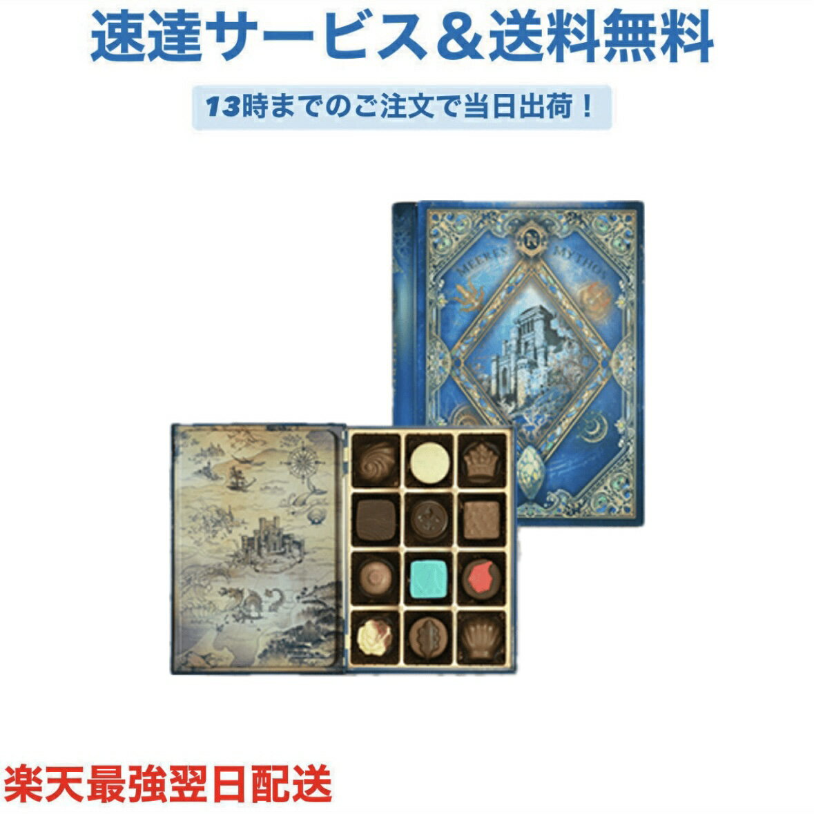 【エントリーでポイント10倍】ナハトラビュリント メアレスミュートス(海の神話) ・メアレスリード(海の歌声）【メリーチョコレート】 バレンタイン チョコ プレゼント かわいい ギフト ご褒美 ホワイトデー 男性 女性 彼氏 彼女 友達 男友達 女友達