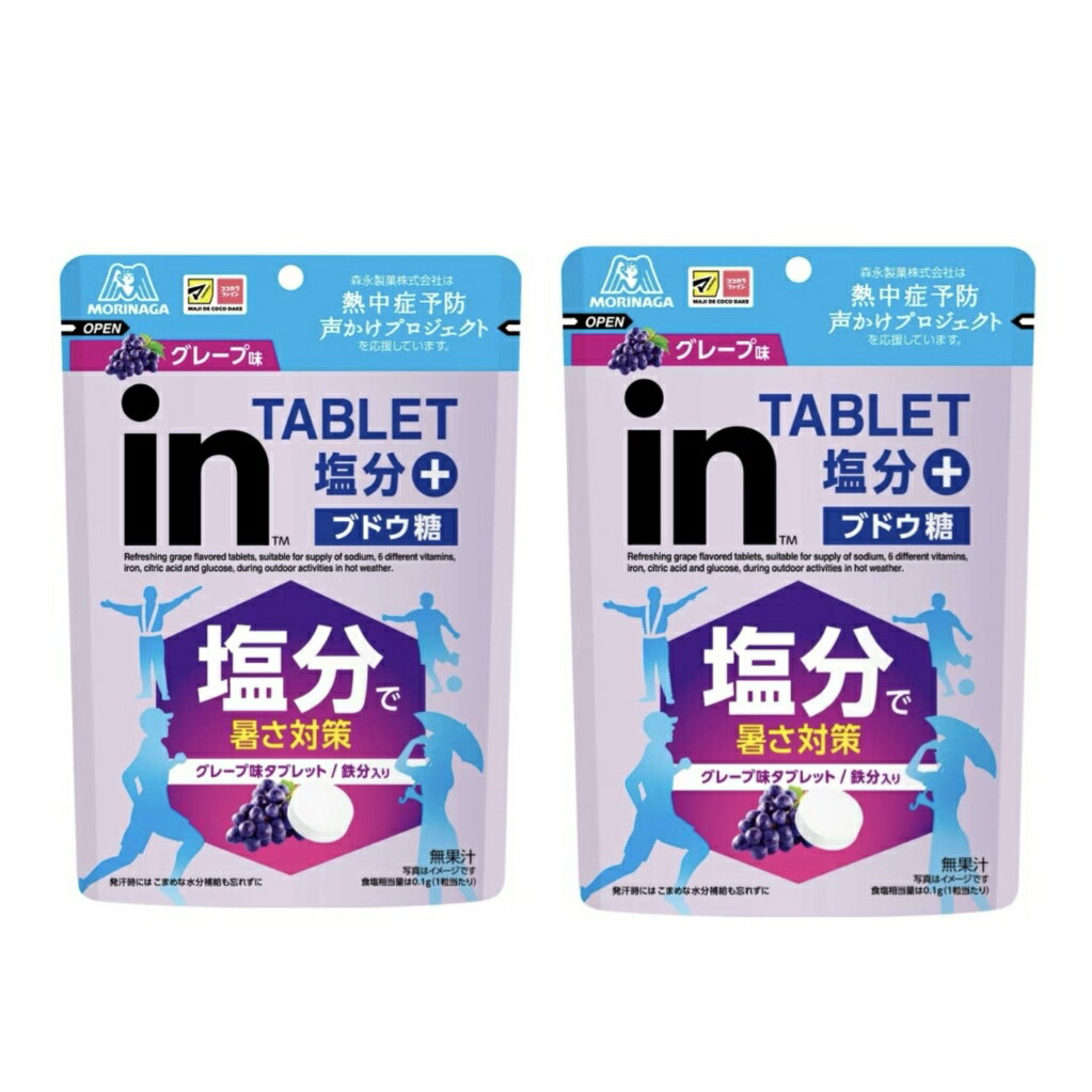 inタブレット塩分プラス グレープ味 80g熱中症対策 塩分 塩分プラス 塩分補給 持ち運び 水分補給 暑い日 個包装 まとめ買い 森永 夏バテ スポーツ 部活 現場 個包装 アウトドア ミネラル補給 運動会