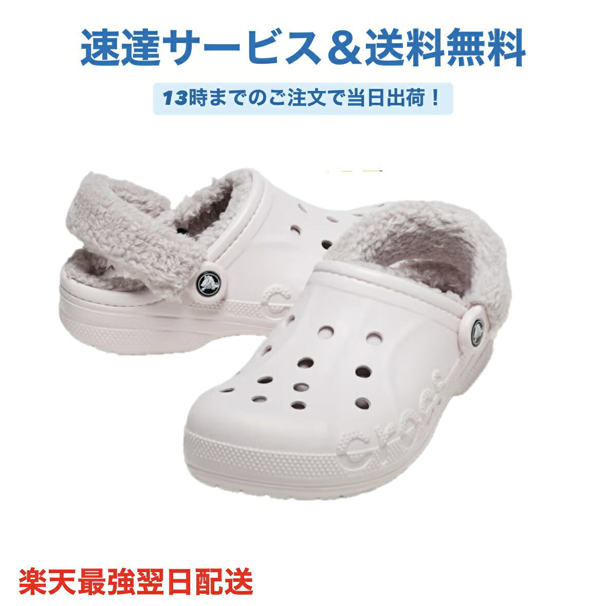 Rakuten - Crocs クロックス レディース バヤ ラインド クロッグ ベアリーピンク サンダル 冬 春 人気 レディース プレゼント 女性 ふわふわ 白