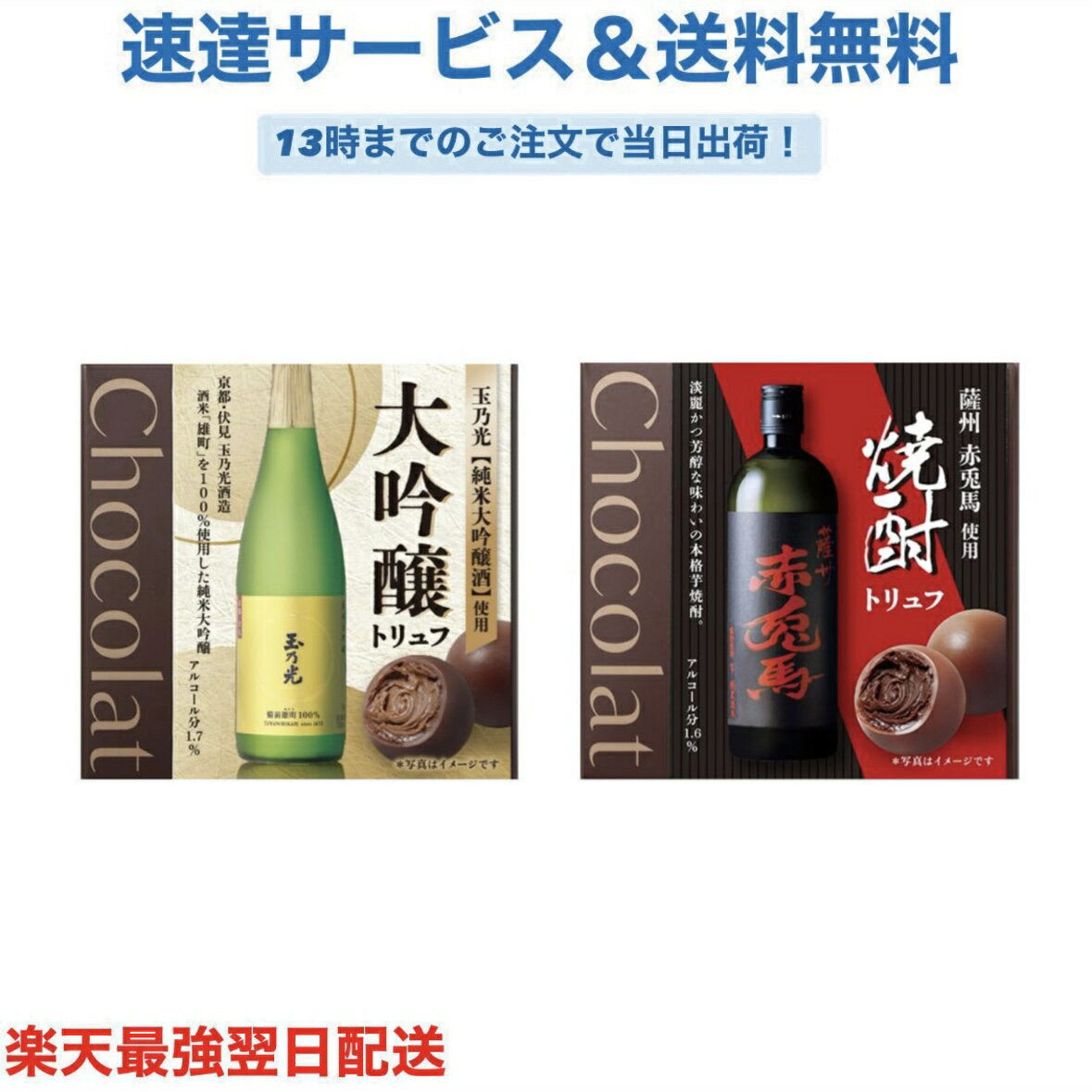 大吟醸トリュフ 焼酎トリュフ 5個入 バレンタイン お酒チョコレート 大人チョコ 1人チョコ ご褒美 チョ..