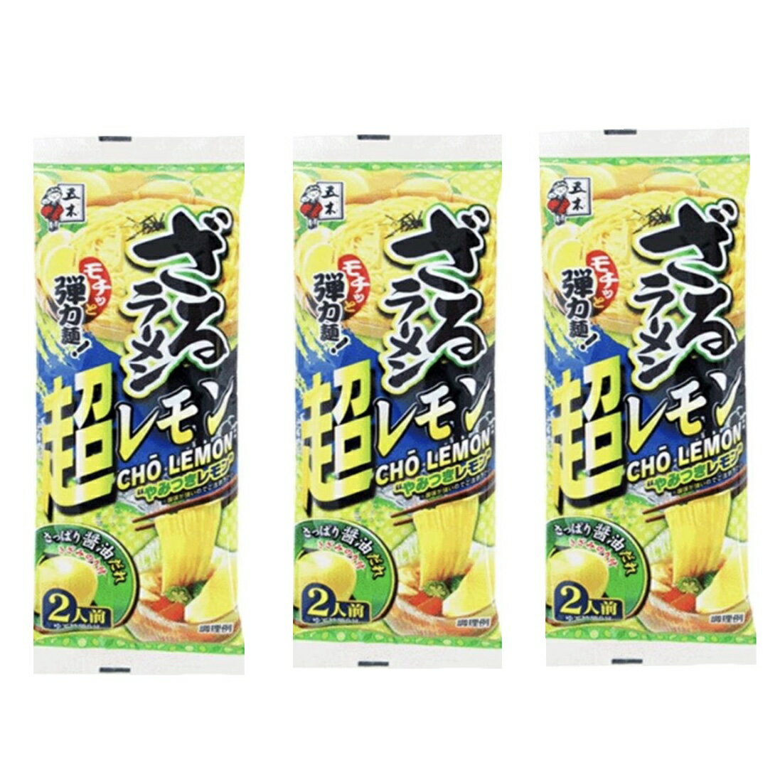 五木食品 ざるラーメン 超レモン 266g×3袋セット さっぱり つけ麺 冷やし中華 冷やしラーメン つけ麵 さっぱり 夏限定 まとめ買い人気 ざる麺 暑い日 熱中症 夏バテ防止 簡単 すぐ作れる 時短 簡単調理