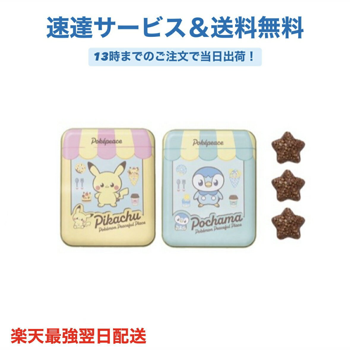 ポケピース ホワイトデー スイートミニ缶 ポケモン ピカチュウ ポッチャマ バレンタイン チョコ プレゼント かわいい ギフト ご褒美 ホワイトデー 男性 女性...