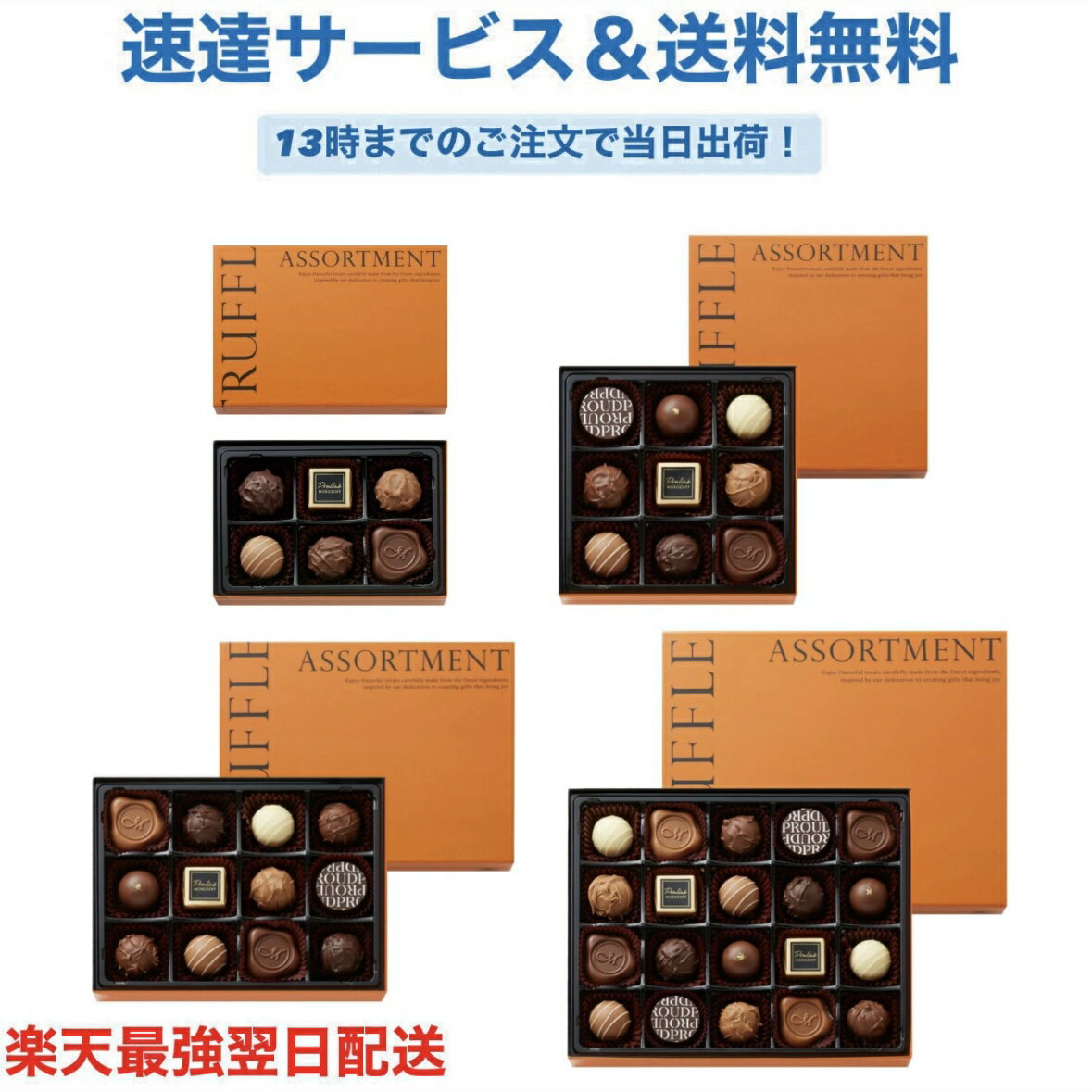 【エントリーでポイント10倍】モロゾフ トリュフアソートメント バレンタイン 2026 洋酒 お酒チョコ 大人 ばらまき 職場 会社 プレゼント ギフト 友達 義理チョコ ホワイトデー ご褒美 プチギフト