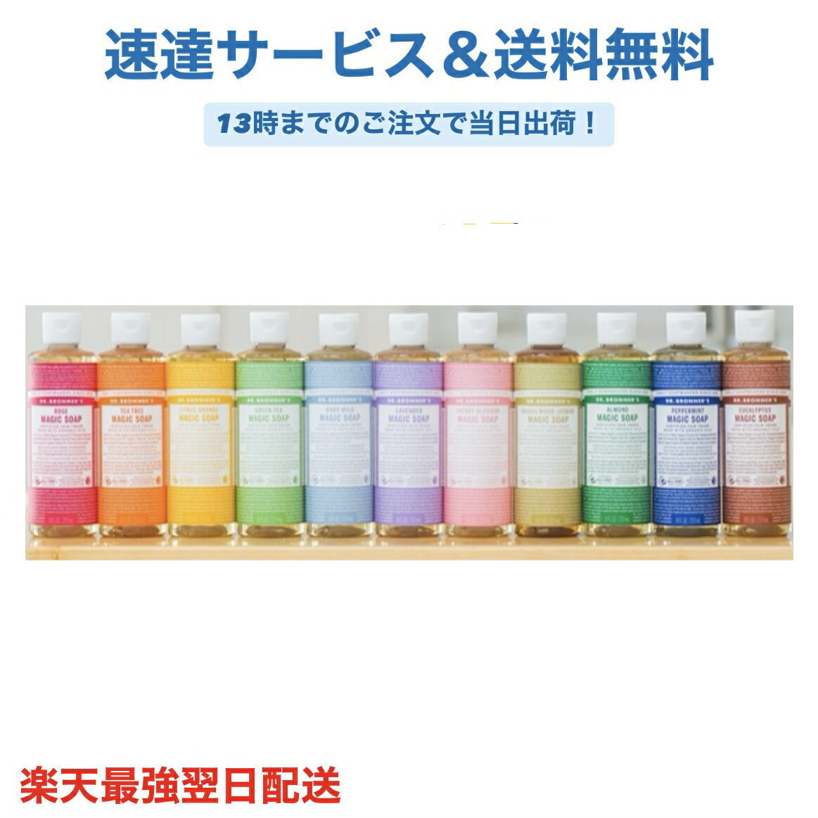 ドクターブロナー マジックソープ L 946mL＜全12種＞ オーガニック 天然由来 しっとり すっきり リラックス 旅行 キャンプ 大容量