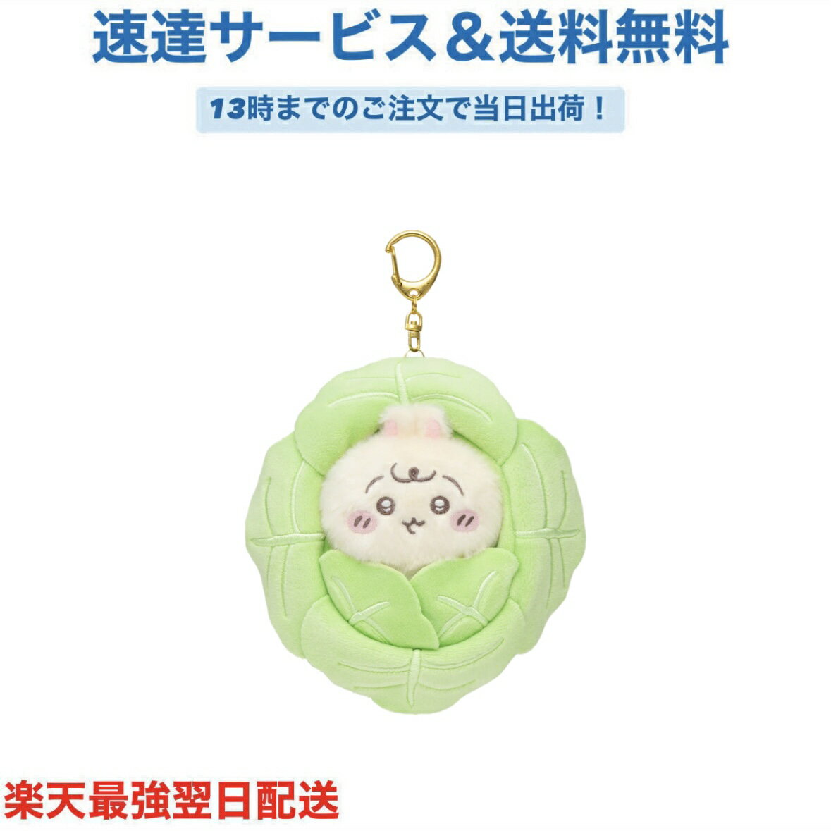 ちいかわ Chiikawa Baby ベイビー キャベツに包まれたうさぎマスコット