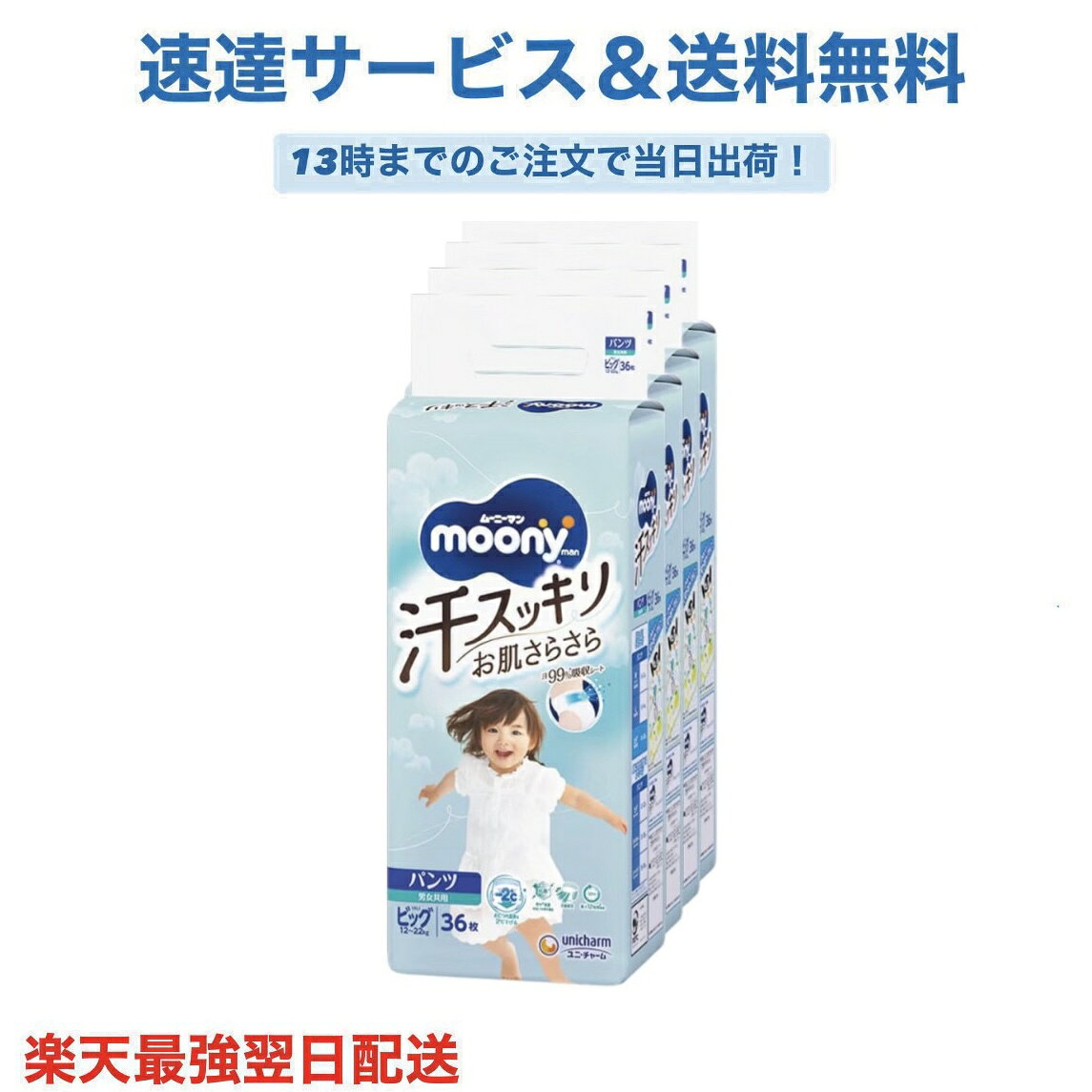 【あせもの一因からお肌を守る! 】ムーニーマン 汗スッキリ パンツ ビッグサイズ 男女共用 12~22kg 36×4セット 計144枚 [ケース品] オムツ 【あせもの一因からお肌を守る! 】ムーニーマン 汗スッキリ パンツ ビッグサイズ 男女共用 12~22kg 36×4セット 計144枚 [ケース品] オムツ 【あせもの一因からお肌を守る! 】ムーニーマン 汗スッキリ パンツ ビッグサイズ 男女共用 12~22kg 36×4セット 計144枚 [ケース品] オムツ 5