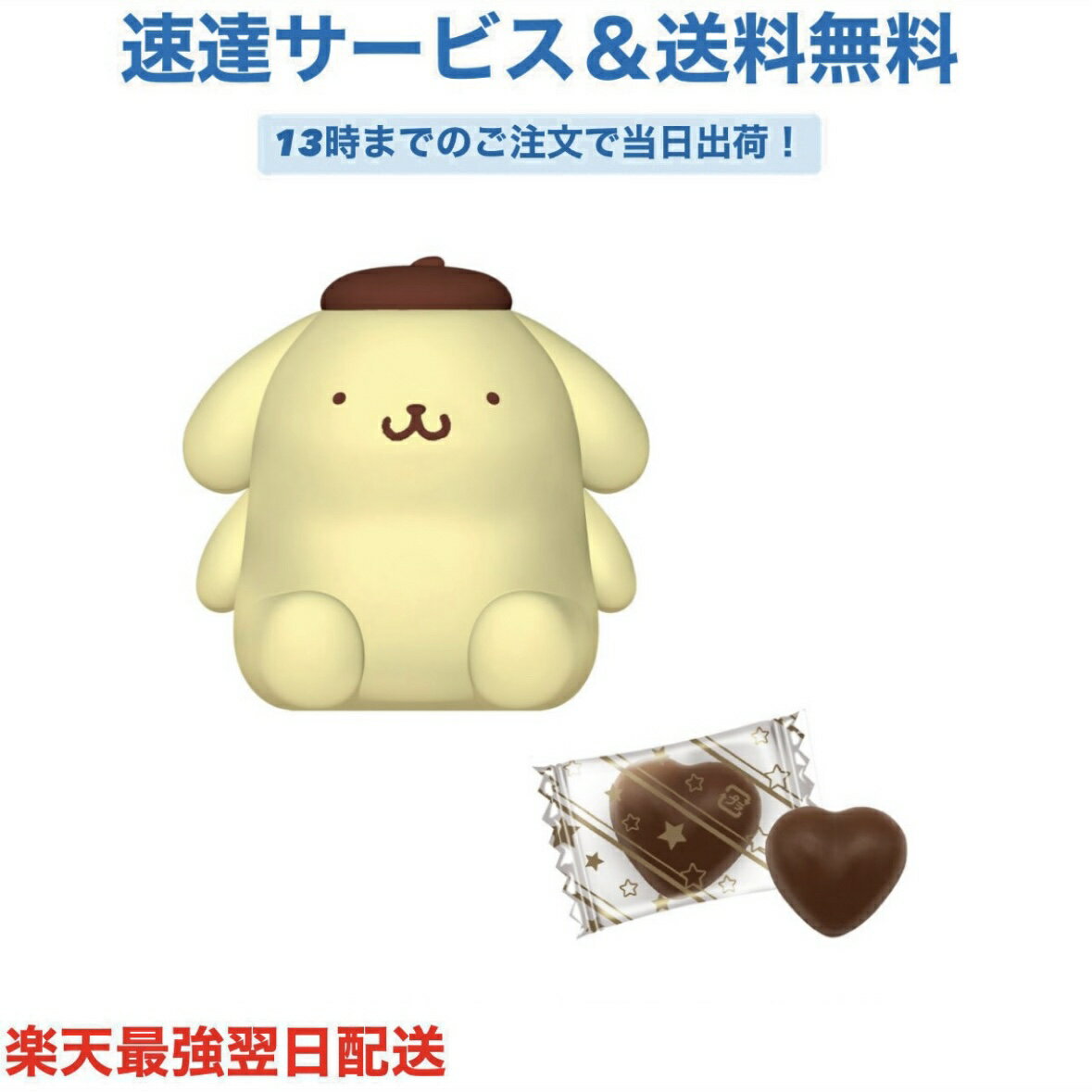 PukuPot ポムポムプリン サンリオ チョコ ハート バ