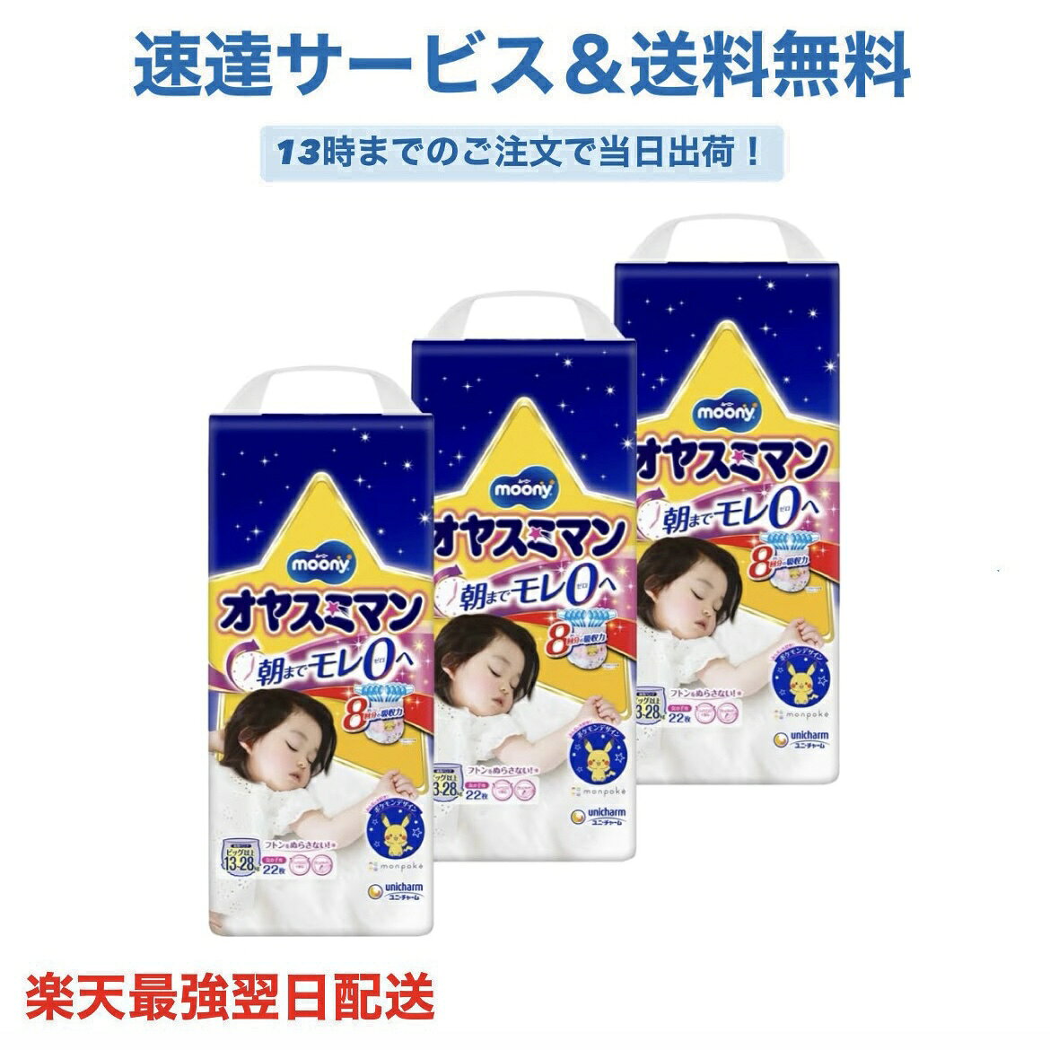 【パンツ ビッグサイズ以上】 ムーニー オヤスミマン 女の子 夜用パンツ オムツ(13~28kg)66枚(22枚×3)【ケース品】 【パンツ ビッグサイズ以上】 ムーニー オヤスミマン 女の子 夜用パンツ オムツ(13~28kg)66枚(22枚×3)【ケース品】 【パンツ ビッグサイズ以上】 ムーニー オヤスミマン 女の子 夜用パンツ オムツ(13~28kg)66枚(22枚×3)【ケース品】 5