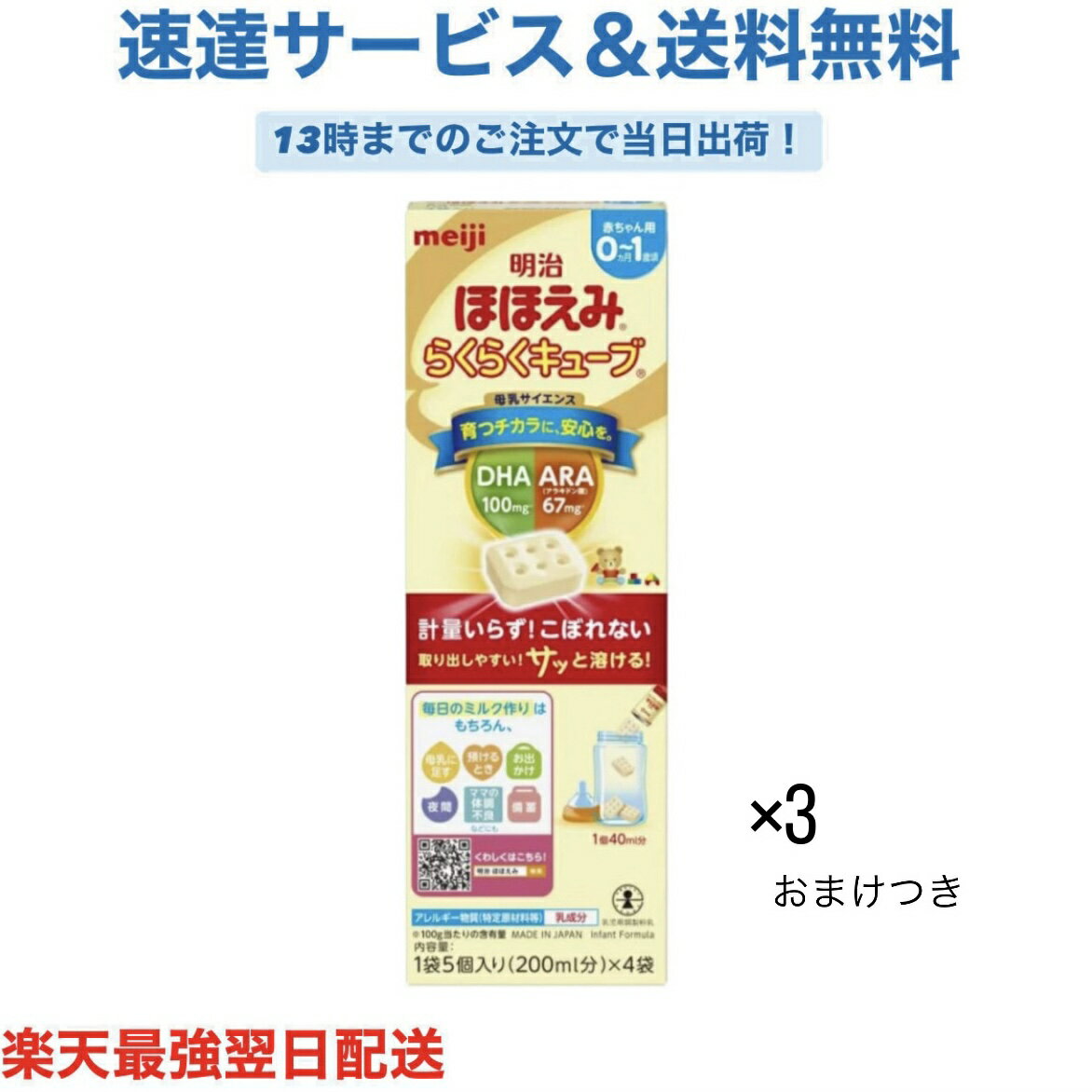 明治ほほえみ らくらくキューブ (27g×4袋)×3セット 【おまけ2袋つき】 [0ヵ月~1歳頃 固形タイプの粉ミルク] 計200ml分×計14袋 お試し 常備品 お出かけ 赤ちゃん あかちゃん 明治ほほえみ らくらくキューブ (27g×4...