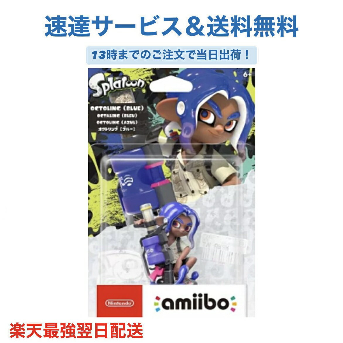 amiibo オクトリング【ブルー】（スプラトゥーンシリーズ) クリスマスプレゼント プレゼント 送料無料