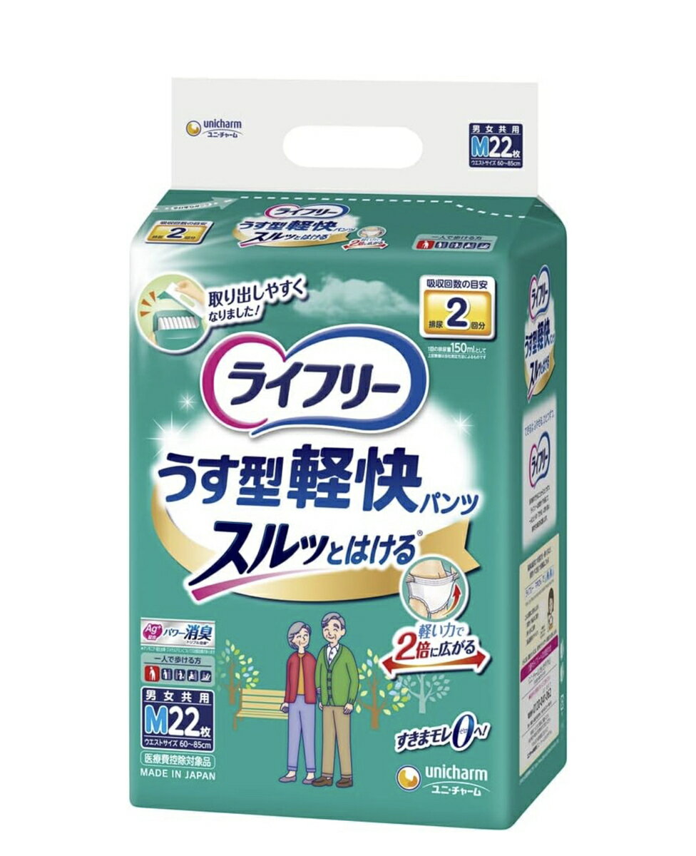 ライフリー うす型軽快パンツ Mサイズ 22枚 2回吸収 大人用おむつ 介護用おむつ パンツタイプ 紙パンツ 紙おむつ 紙オムツ 消臭 介護用品 ユニチャーム 【下着のように快適な履き心地】
