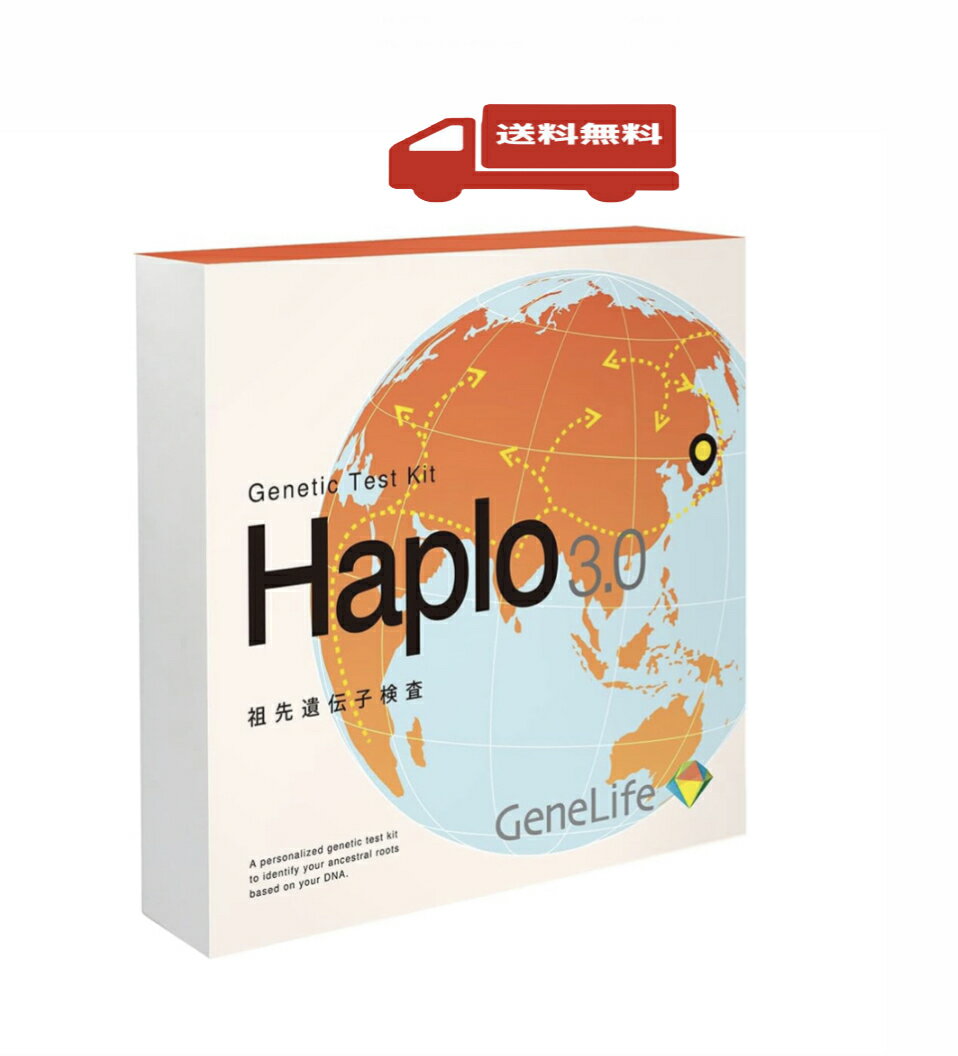 新 祖先を調べる遺伝子検査キット【GeneLife Haplo3.0 / ジーンライフ ハプロ3.0】 古代人 縄文人 ネアンデルタール人 子孫