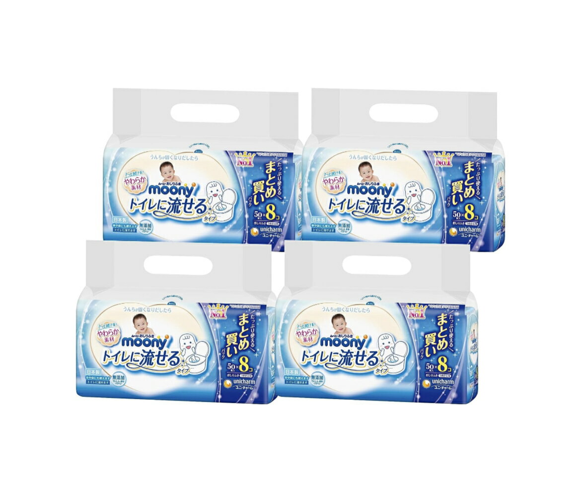 【おしりふき 】ムーニートイレに流せるタイプ 詰替 1600枚 (50枚×8)x4