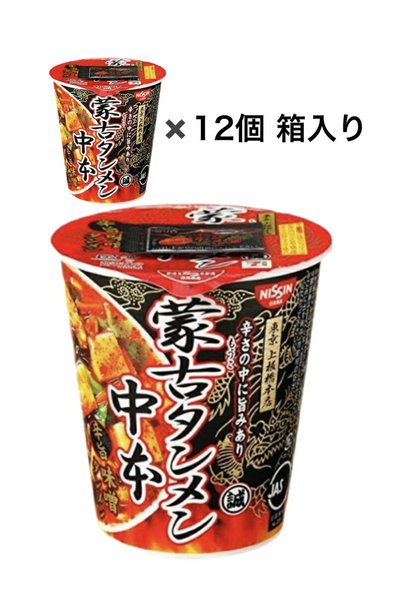 楽天市場】蒙古タンメン中本 辛旨味噌タンメンの通販 楽天市場】蒙古タンメン中本 辛旨味噌タンメンの通販