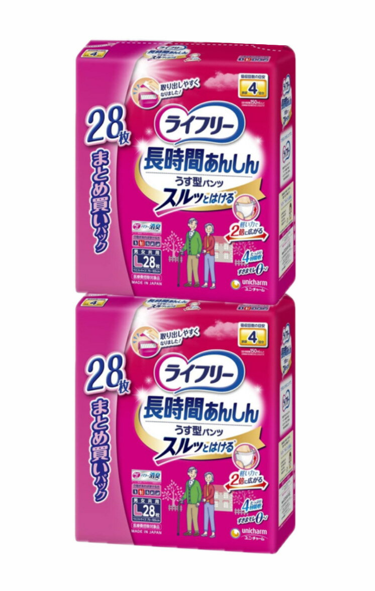 【エントリーでポイント10倍】ライフリー 長時間あんしんうす型パンツ L28枚×2袋 4回吸収 紙パンツ大人用 大人用おむつ 紙おむつ 紙オムツ 介護用おむつ 消臭 尿もれ 介護用品 パンツ ユニチャーム まとめ買い 【下着のような履き心地】 (計56枚 ケース販売)