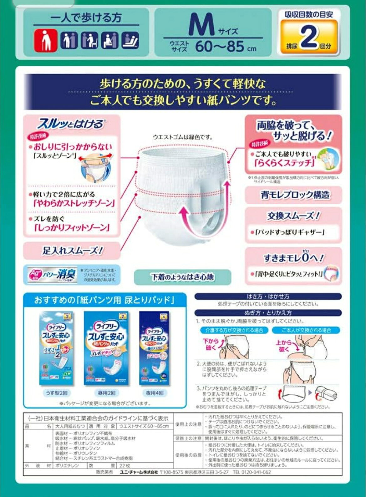 おいしいもの探検隊のライフリー【ケース販売】 うす型軽快パンツ 【ADL区分:一人で歩ける方】 ホワイト Mサイズ 22枚入×4パック【メーカー箱入り】｜アングル2