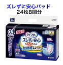 ライフリー ズレずに安心紙パンツ専用尿とりパッド 8回吸収 介護用おむつ(24枚入)