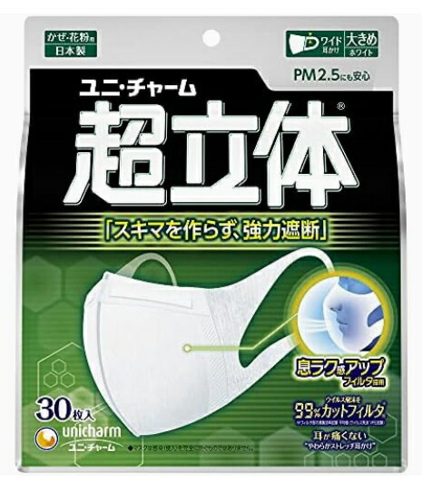 超立体マスク 風邪・花粉用 不織布マスク 日本製 ノーズフィットつき 〔PM2.5対応 日本製〕 (99% ウィルス飛沫カットフィルタ) ユニチ..