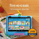 Amazon Fire HD 10 キッズモデル (10インチ) ブルー 対象年齢3歳から 数千点のキッズコンテンツが1年間使い放題 「Amazon Fire HD 10 キッズモデル (10インチ) ブルー」。果たして、お子様はこのブルーの世界でどんな大冒険を楽しむのか、気になりませんか？ 「Amazon Fire HD 10 キッズモデル (10インチ) ブルー」、3歳からの小さな冒険者に贈る、まさにブルーの夢を叶えるデバイス！1年間、数千点のキッズコンテンツが使い放題！親御さん、これでお子様のスクリーンタイムも笑顔いっぱい！果たして、お子様はこのブルーの世界でどんな大冒険に出会うのか、楽しみですね？ 5