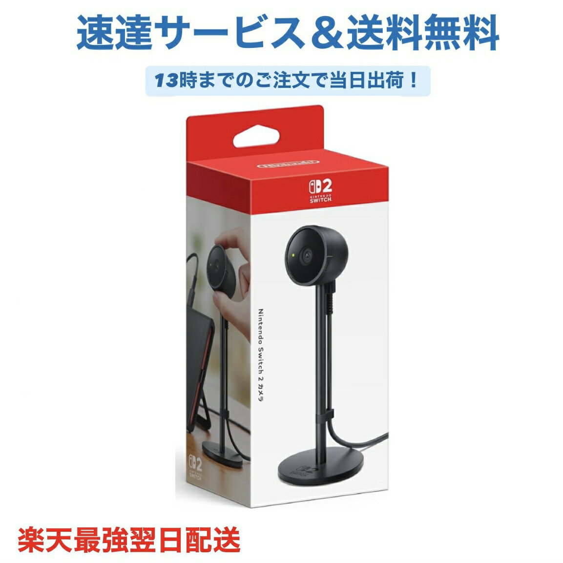 【任天堂純正品】Nintendo Switch 2 カメラ ニンテンドー