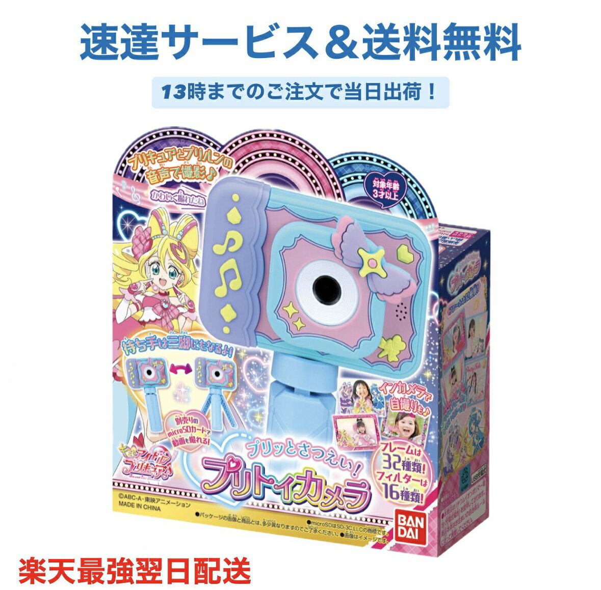 プリッとさつえい!プリトイカメラ